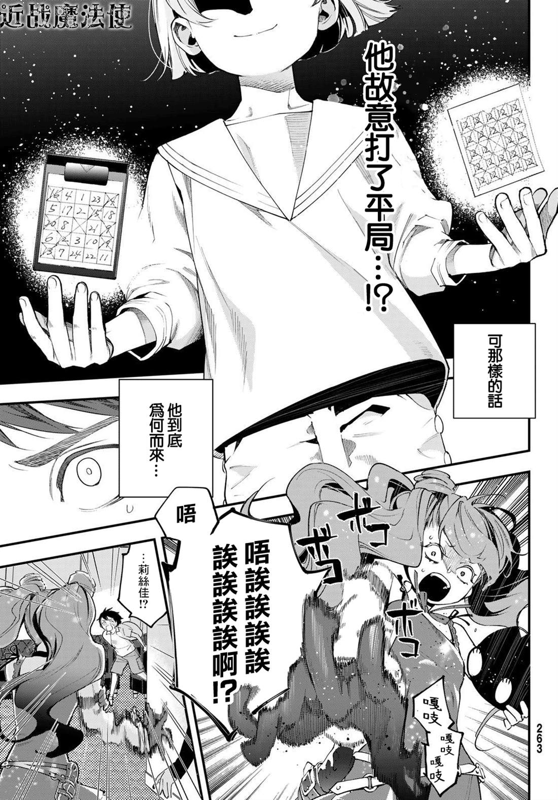 《新本格魔法少女莉丝佳》漫画最新章节第21话免费下拉式在线观看章节第【24】张图片