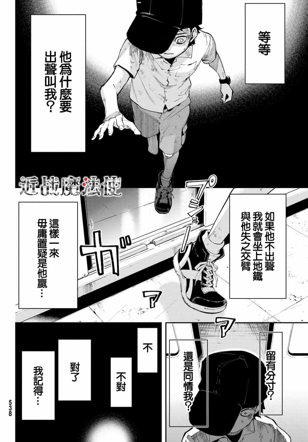 《新本格魔法少女莉丝佳》漫画最新章节第7话免费下拉式在线观看章节第【23】张图片