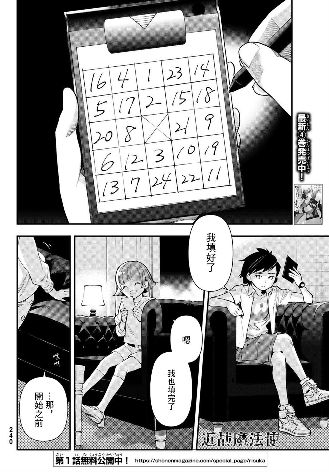 《新本格魔法少女莉丝佳》漫画最新章节第21话免费下拉式在线观看章节第【3】张图片