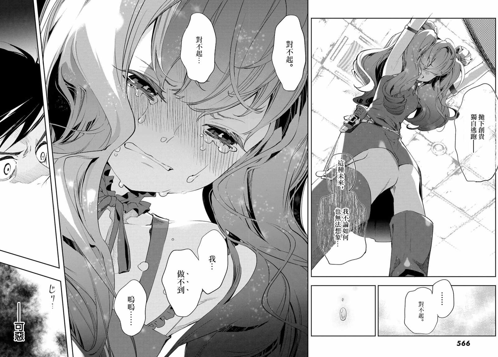 《新本格魔法少女莉丝佳》漫画最新章节第11话免费下拉式在线观看章节第【46】张图片