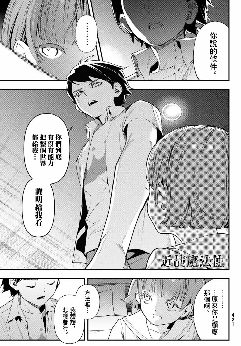 《新本格魔法少女莉丝佳》漫画最新章节第20话免费下拉式在线观看章节第【20】张图片