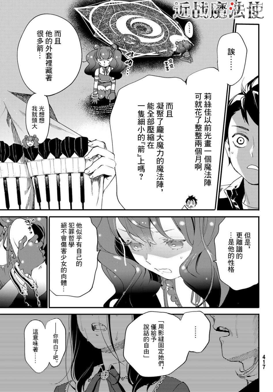 《新本格魔法少女莉丝佳》漫画最新章节第4话免费下拉式在线观看章节第【31】张图片