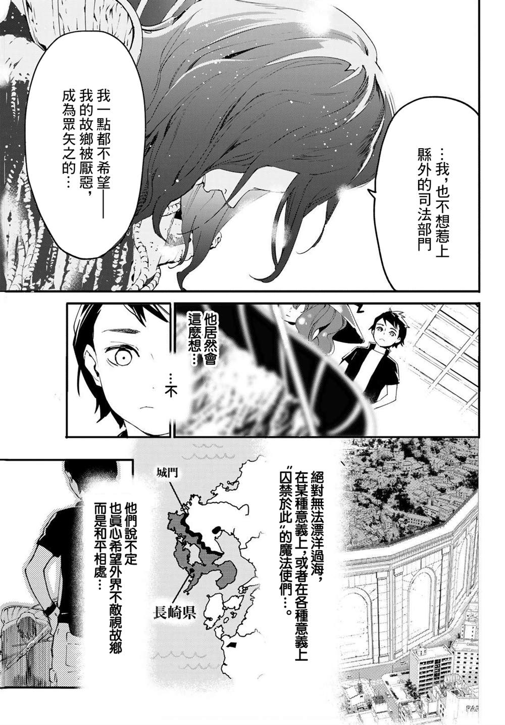 《新本格魔法少女莉丝佳》漫画最新章节第5话免费下拉式在线观看章节第【20】张图片