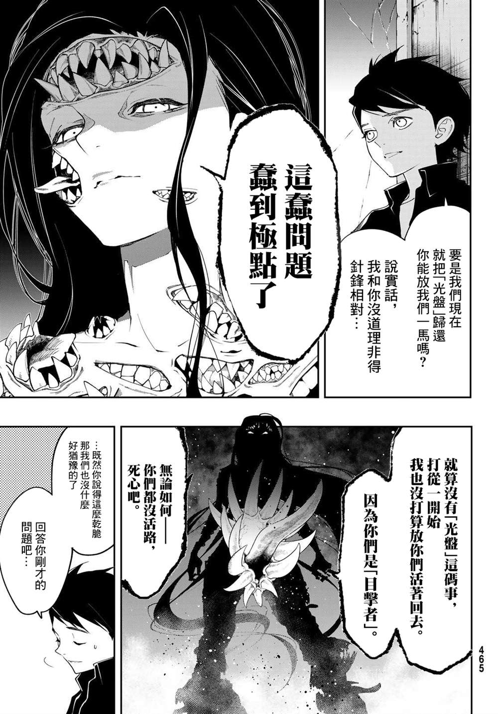 《新本格魔法少女莉丝佳》漫画最新章节第12话免费下拉式在线观看章节第【6】张图片