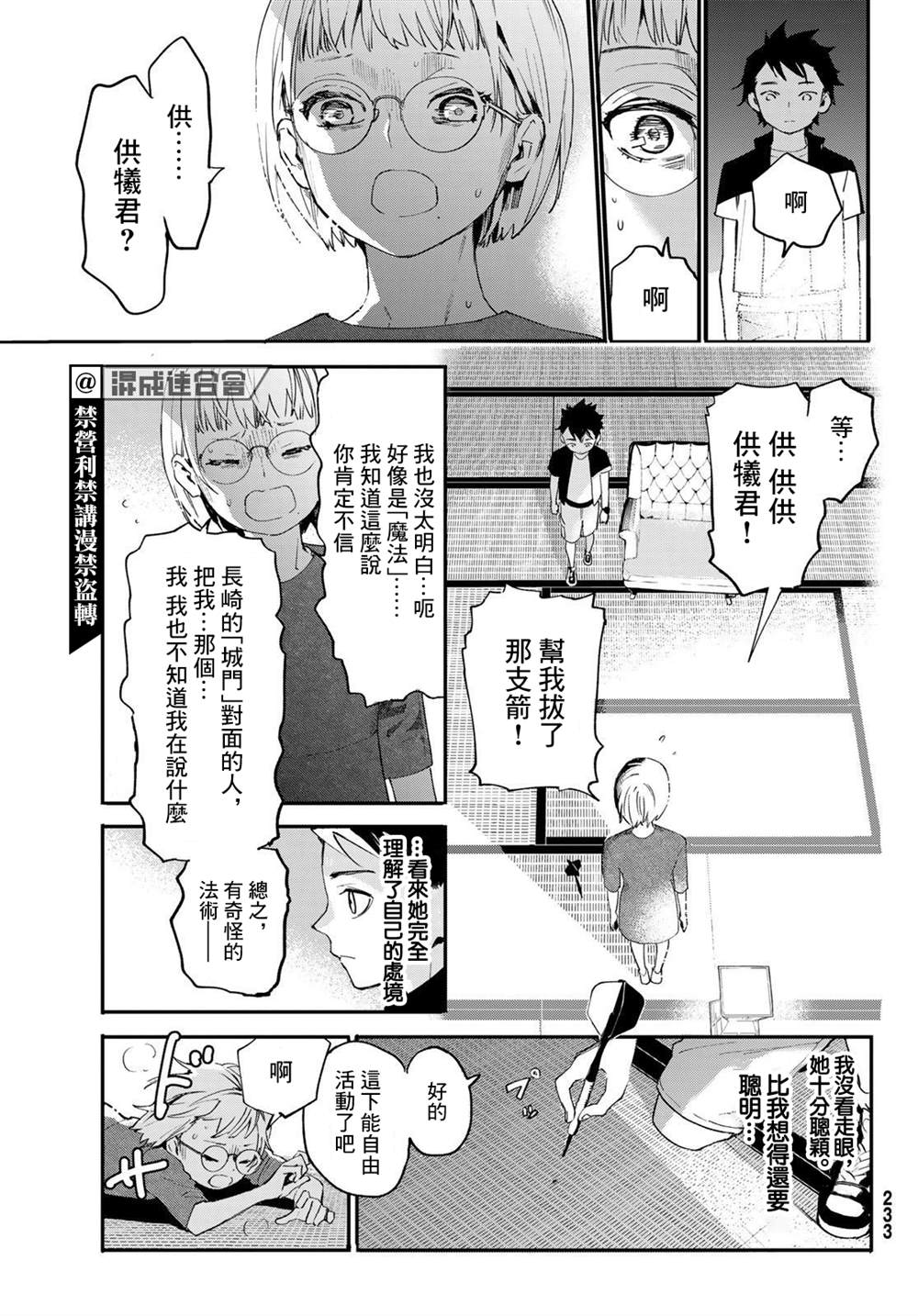 《新本格魔法少女莉丝佳》漫画最新章节第5话免费下拉式在线观看章节第【45】张图片