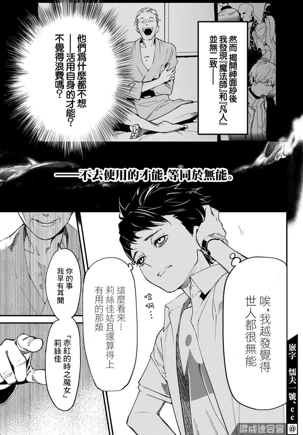 《新本格魔法少女莉丝佳》漫画最新章节第2话免费下拉式在线观看章节第【36】张图片