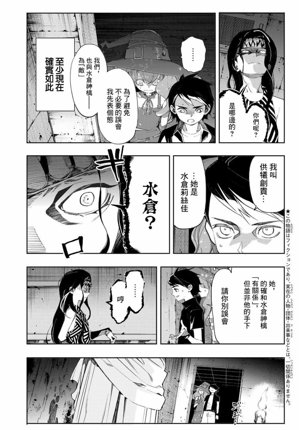 《新本格魔法少女莉丝佳》漫画最新章节第11话免费下拉式在线观看章节第【4】张图片