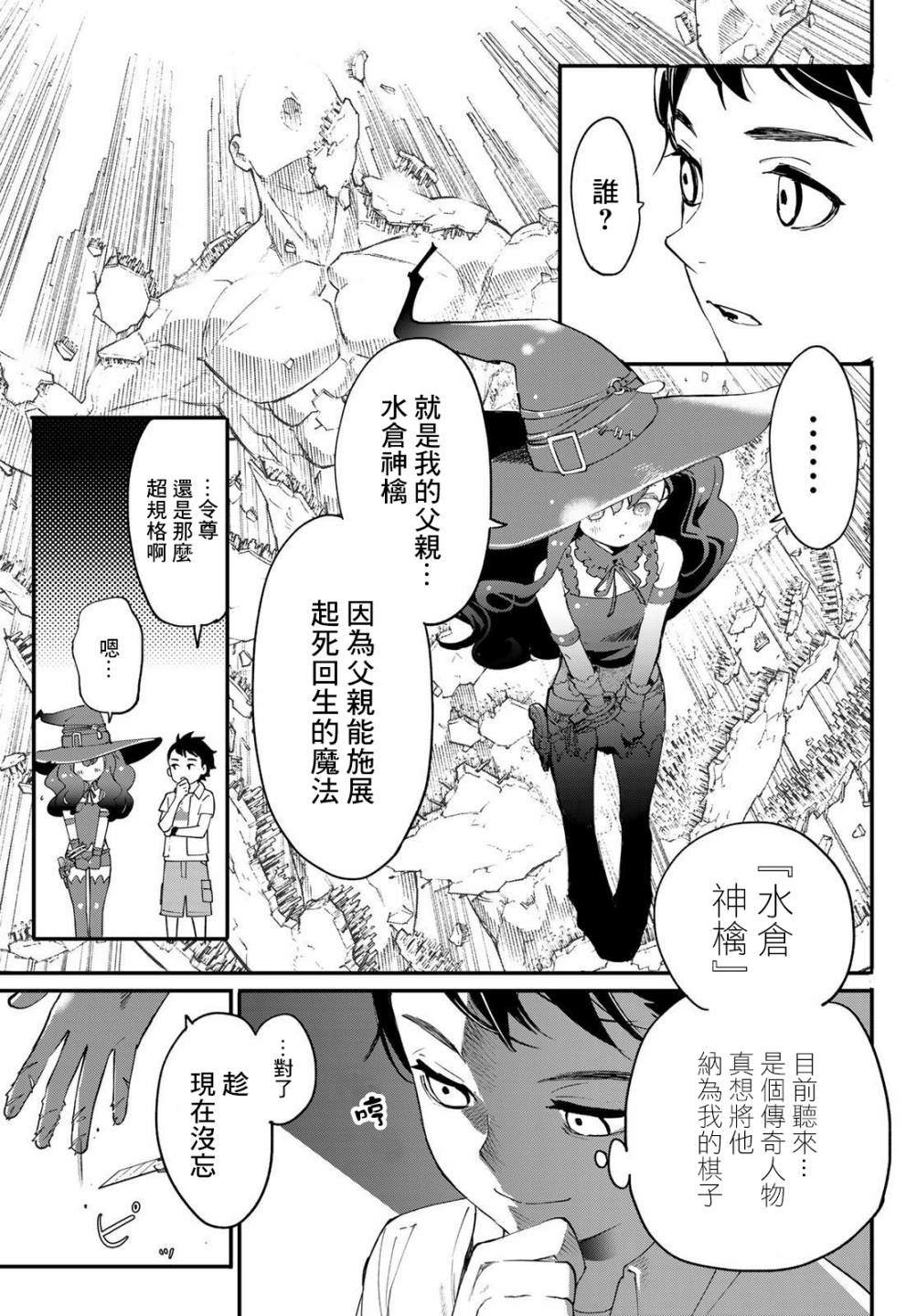 《新本格魔法少女莉丝佳》漫画最新章节第2话免费下拉式在线观看章节第【15】张图片