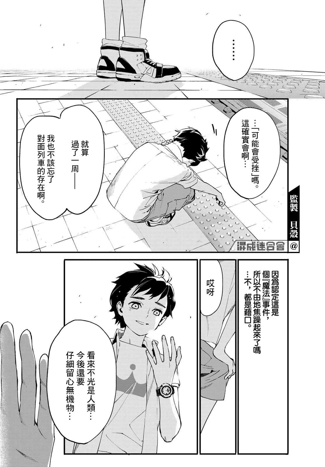 《新本格魔法少女莉丝佳》漫画最新章节第3话免费下拉式在线观看章节第【50】张图片