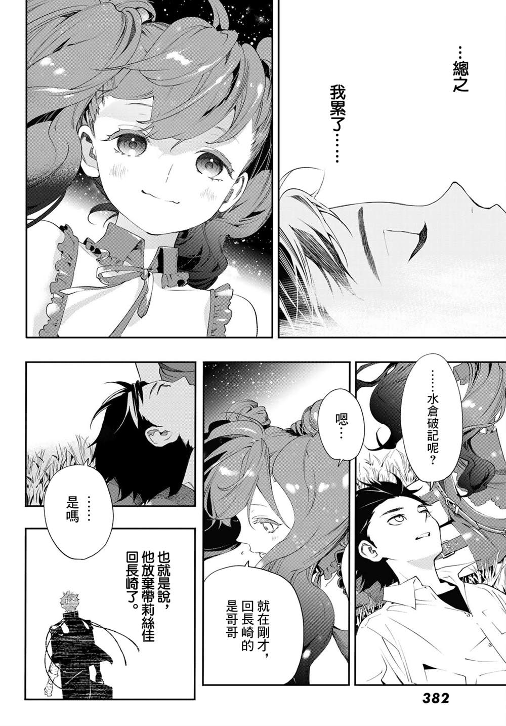 《新本格魔法少女莉丝佳》漫画最新章节第9话免费下拉式在线观看章节第【11】张图片