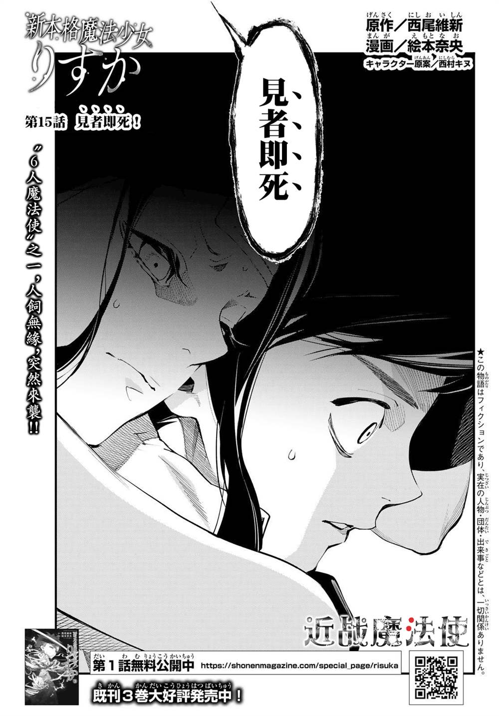 《新本格魔法少女莉丝佳》漫画最新章节第15话免费下拉式在线观看章节第【1】张图片