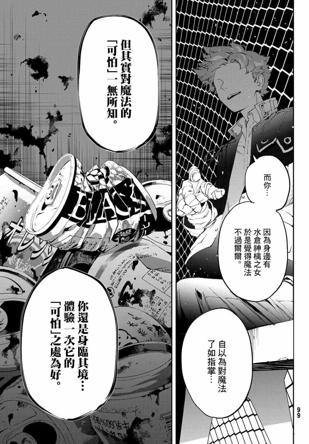 《新本格魔法少女莉丝佳》漫画最新章节第6话免费下拉式在线观看章节第【33】张图片