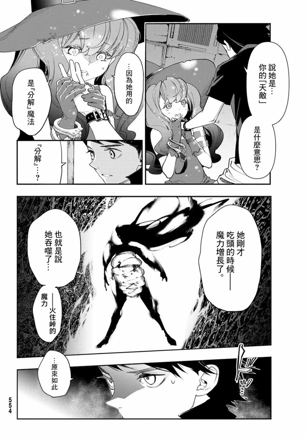 《新本格魔法少女莉丝佳》漫画最新章节第11话免费下拉式在线观看章节第【34】张图片