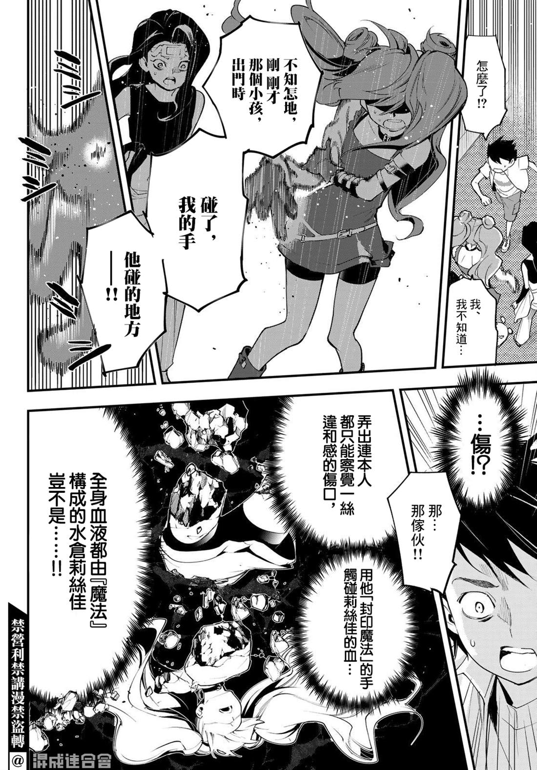 《新本格魔法少女莉丝佳》漫画最新章节第21话免费下拉式在线观看章节第【25】张图片