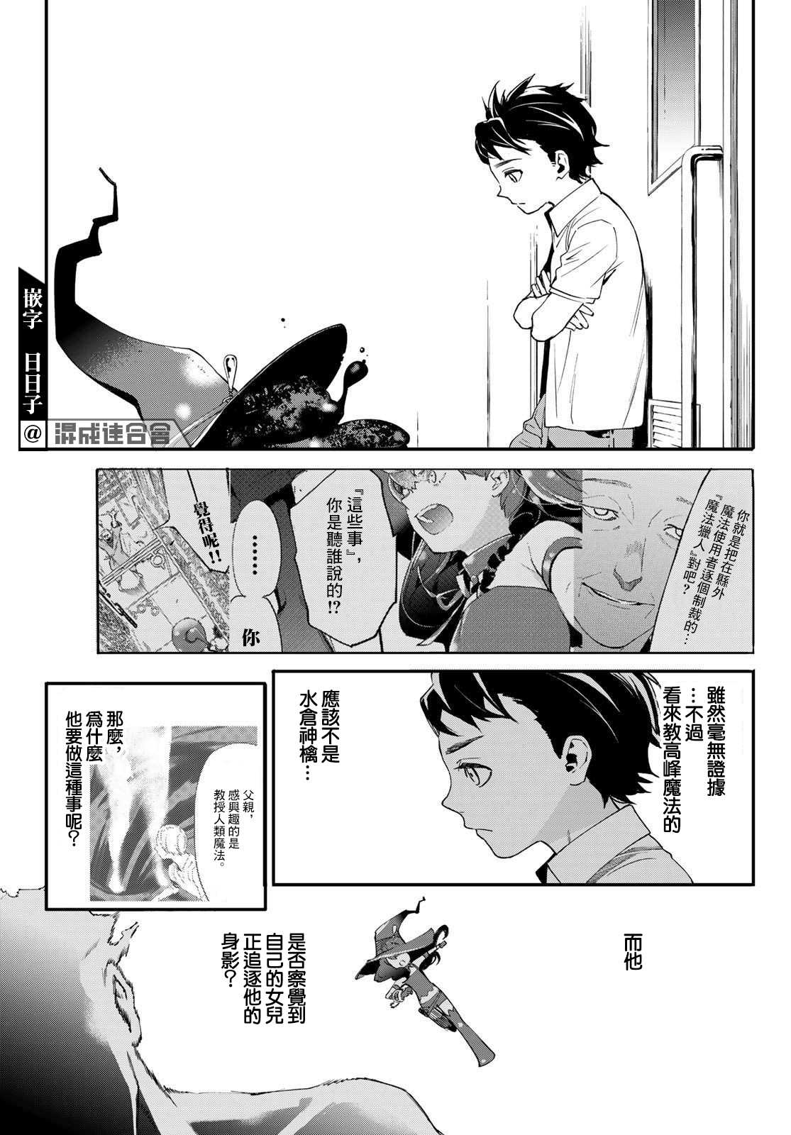 《新本格魔法少女莉丝佳》漫画最新章节第3话免费下拉式在线观看章节第【36】张图片