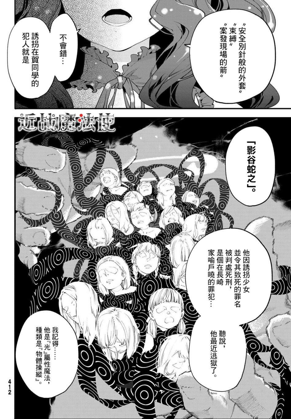 《新本格魔法少女莉丝佳》漫画最新章节第4话免费下拉式在线观看章节第【26】张图片