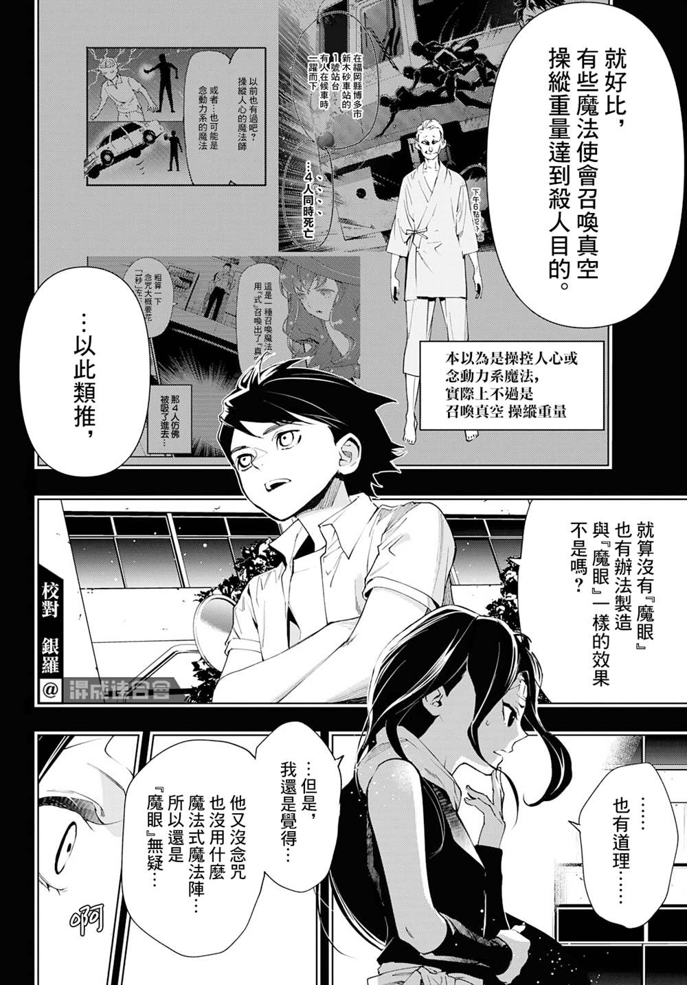 《新本格魔法少女莉丝佳》漫画最新章节第16话免费下拉式在线观看章节第【13】张图片