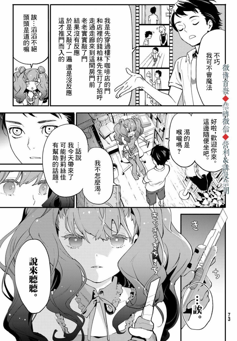《新本格魔法少女莉丝佳》漫画最新章节第1话免费下拉式在线观看章节第【17】张图片