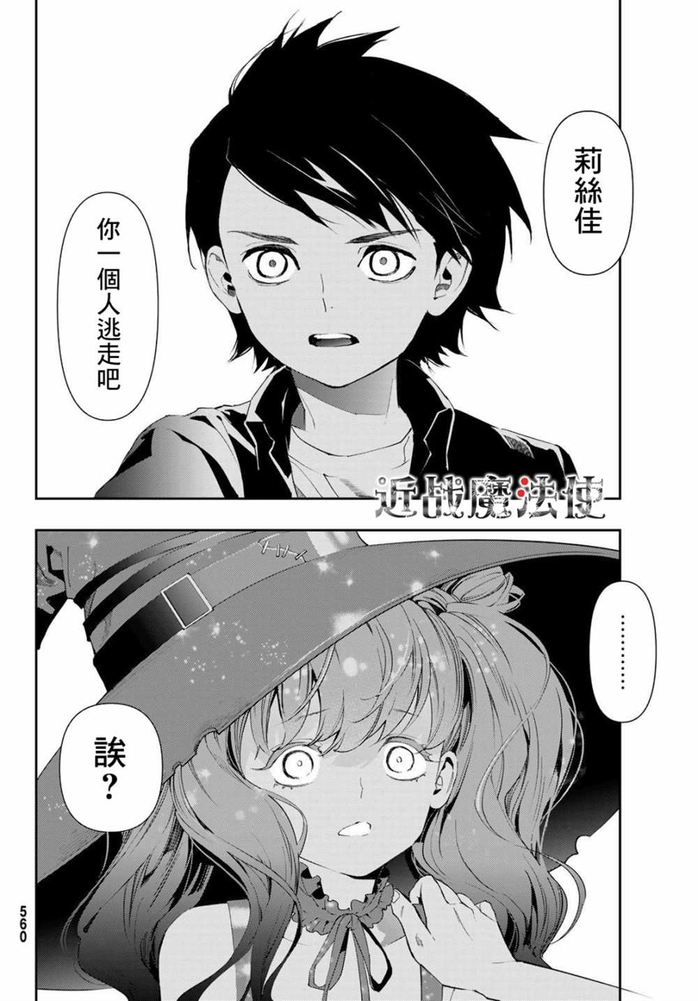 《新本格魔法少女莉丝佳》漫画最新章节第11话免费下拉式在线观看章节第【40】张图片