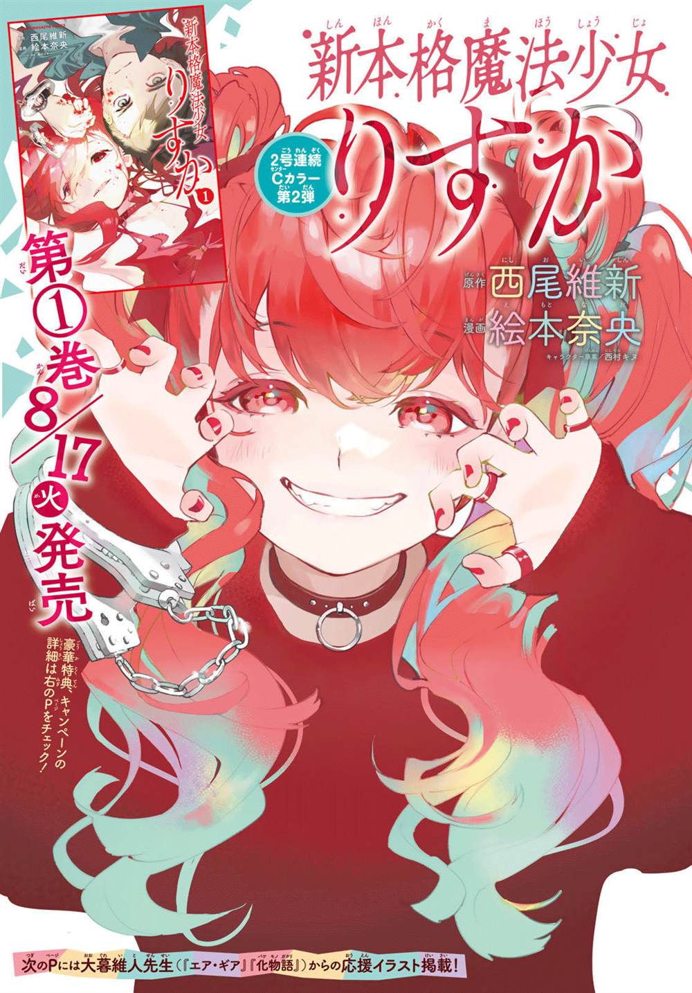 《新本格魔法少女莉丝佳》漫画最新章节第5话免费下拉式在线观看章节第【1】张图片