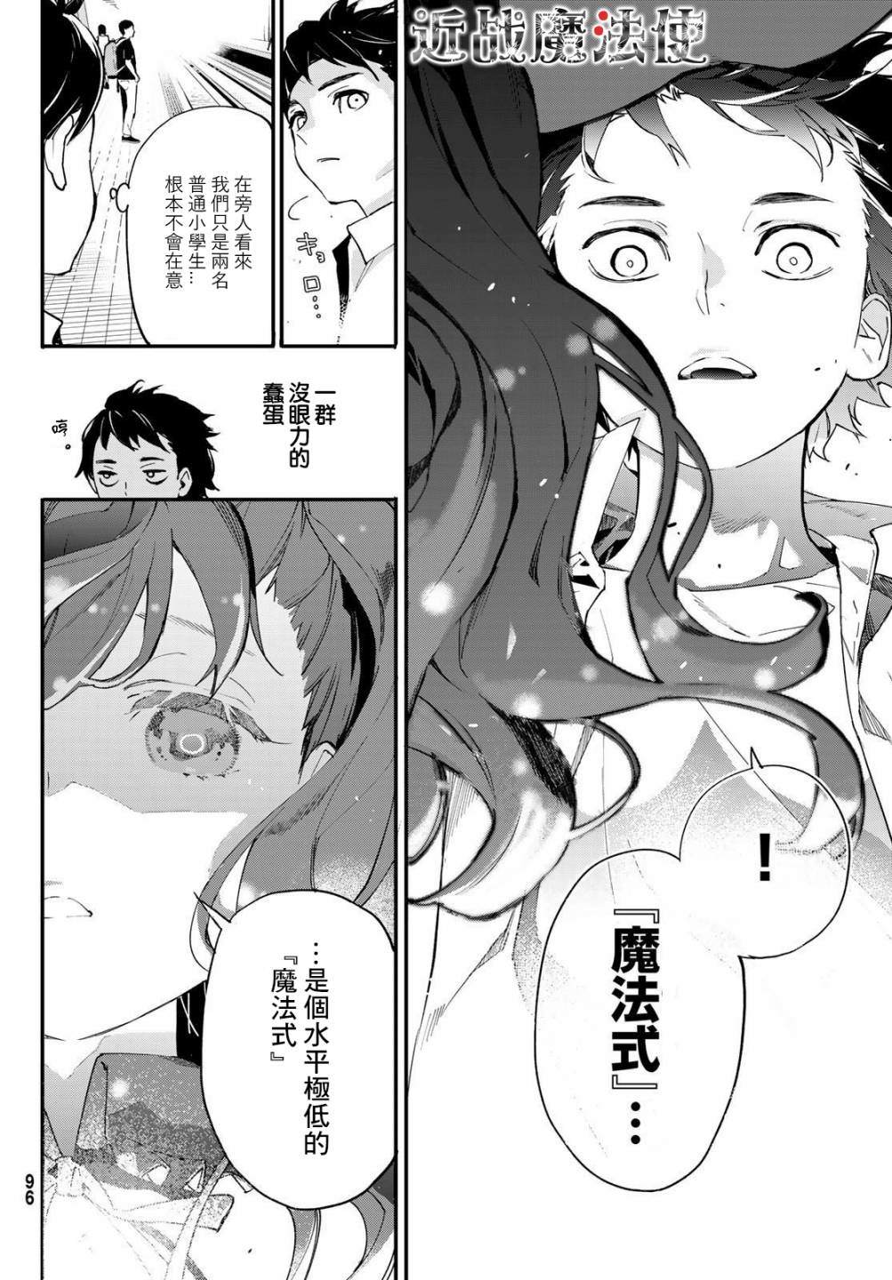 《新本格魔法少女莉丝佳》漫画最新章节第2话免费下拉式在线观看章节第【7】张图片