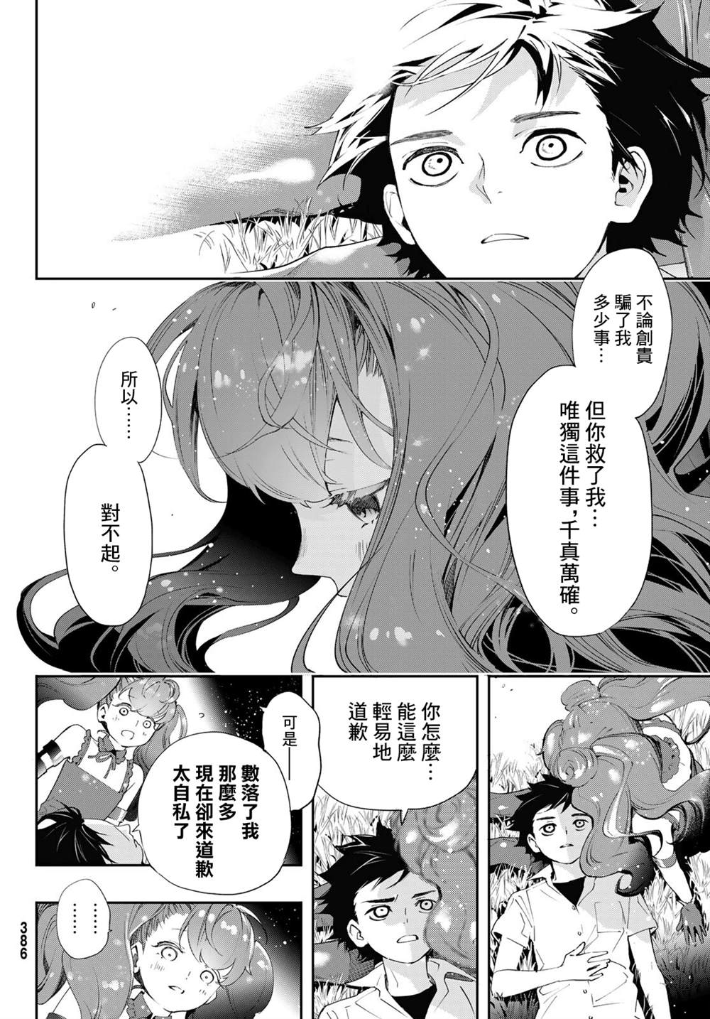 《新本格魔法少女莉丝佳》漫画最新章节第9话免费下拉式在线观看章节第【15】张图片