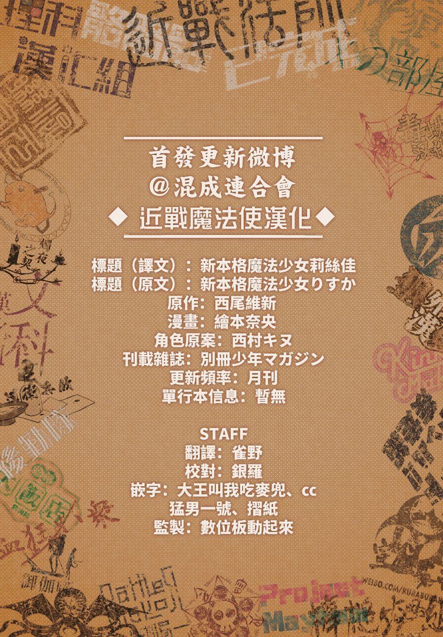 《新本格魔法少女莉丝佳》漫画最新章节第1话免费下拉式在线观看章节第【56】张图片
