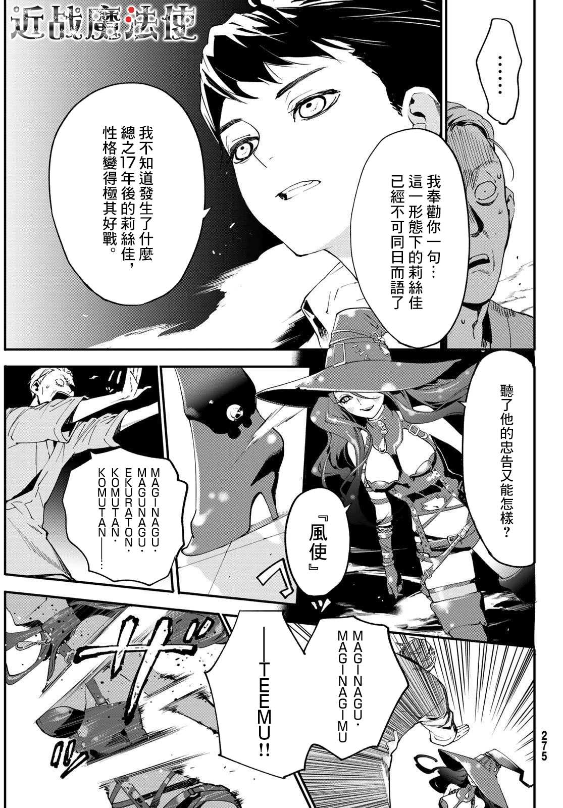 《新本格魔法少女莉丝佳》漫画最新章节第3话免费下拉式在线观看章节第【20】张图片