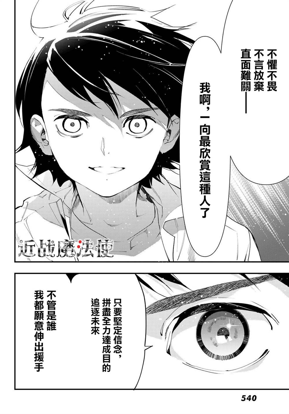 《新本格魔法少女莉丝佳》漫画最新章节第15话免费下拉式在线观看章节第【28】张图片