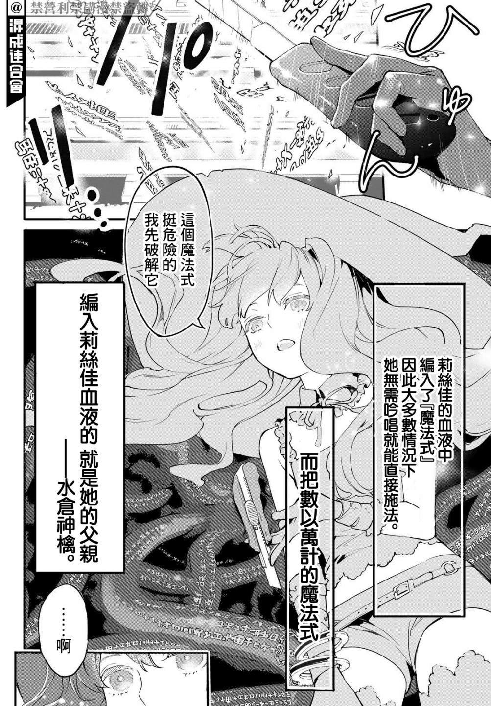 《新本格魔法少女莉丝佳》漫画最新章节第2话免费下拉式在线观看章节第【16】张图片