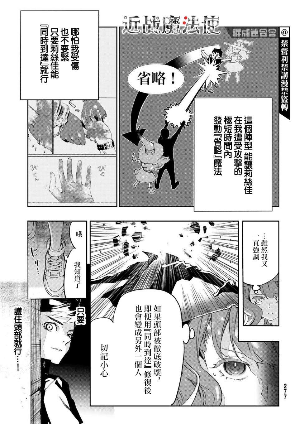 《新本格魔法少女莉丝佳》漫画最新章节第10话免费下拉式在线观看章节第【26】张图片