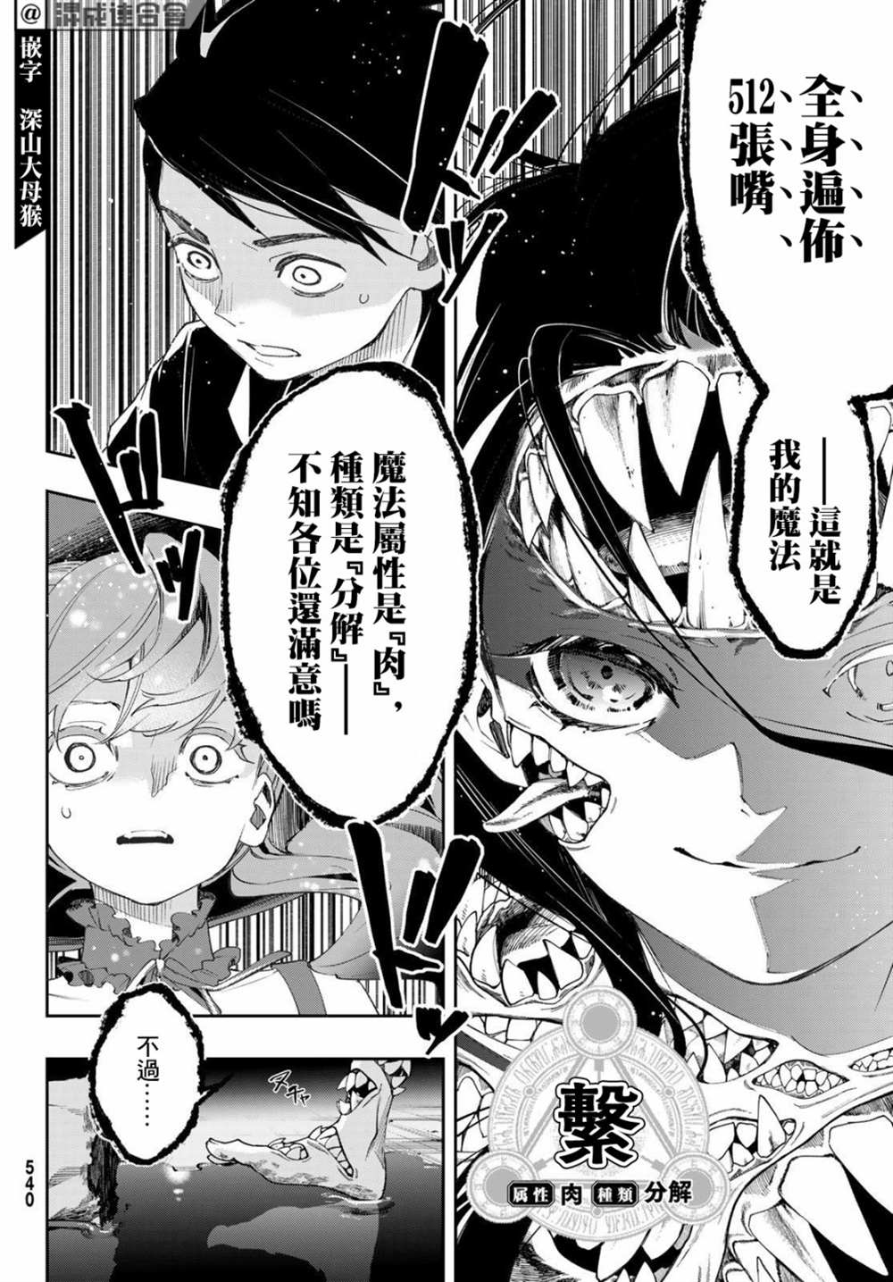 《新本格魔法少女莉丝佳》漫画最新章节第11话免费下拉式在线观看章节第【21】张图片