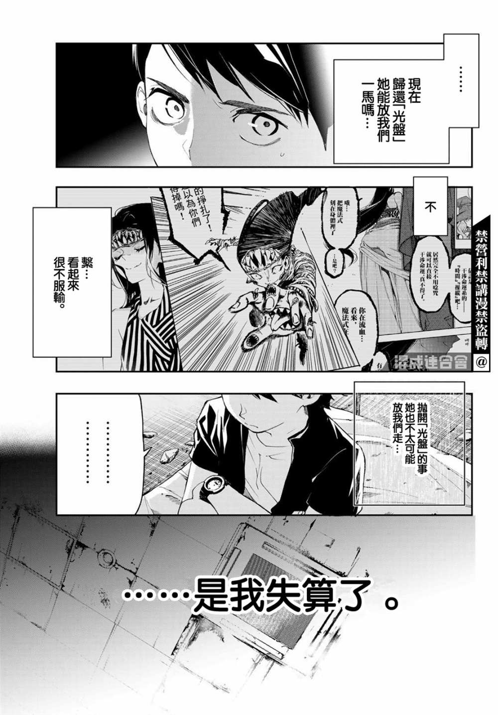 《新本格魔法少女莉丝佳》漫画最新章节第11话免费下拉式在线观看章节第【37】张图片