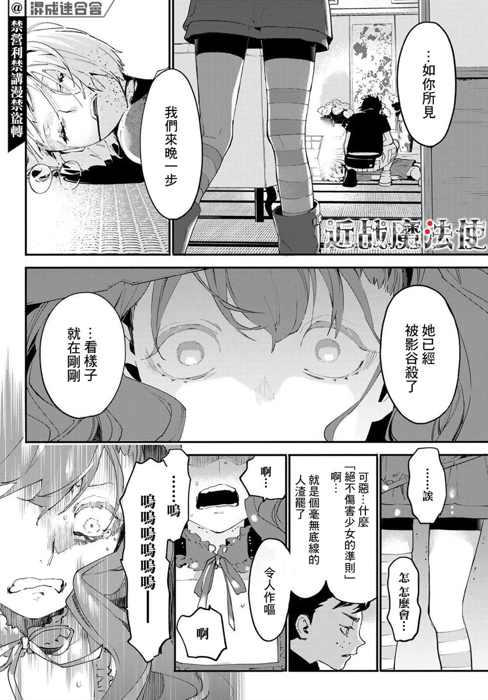 《新本格魔法少女莉丝佳》漫画最新章节第5话免费下拉式在线观看章节第【52】张图片