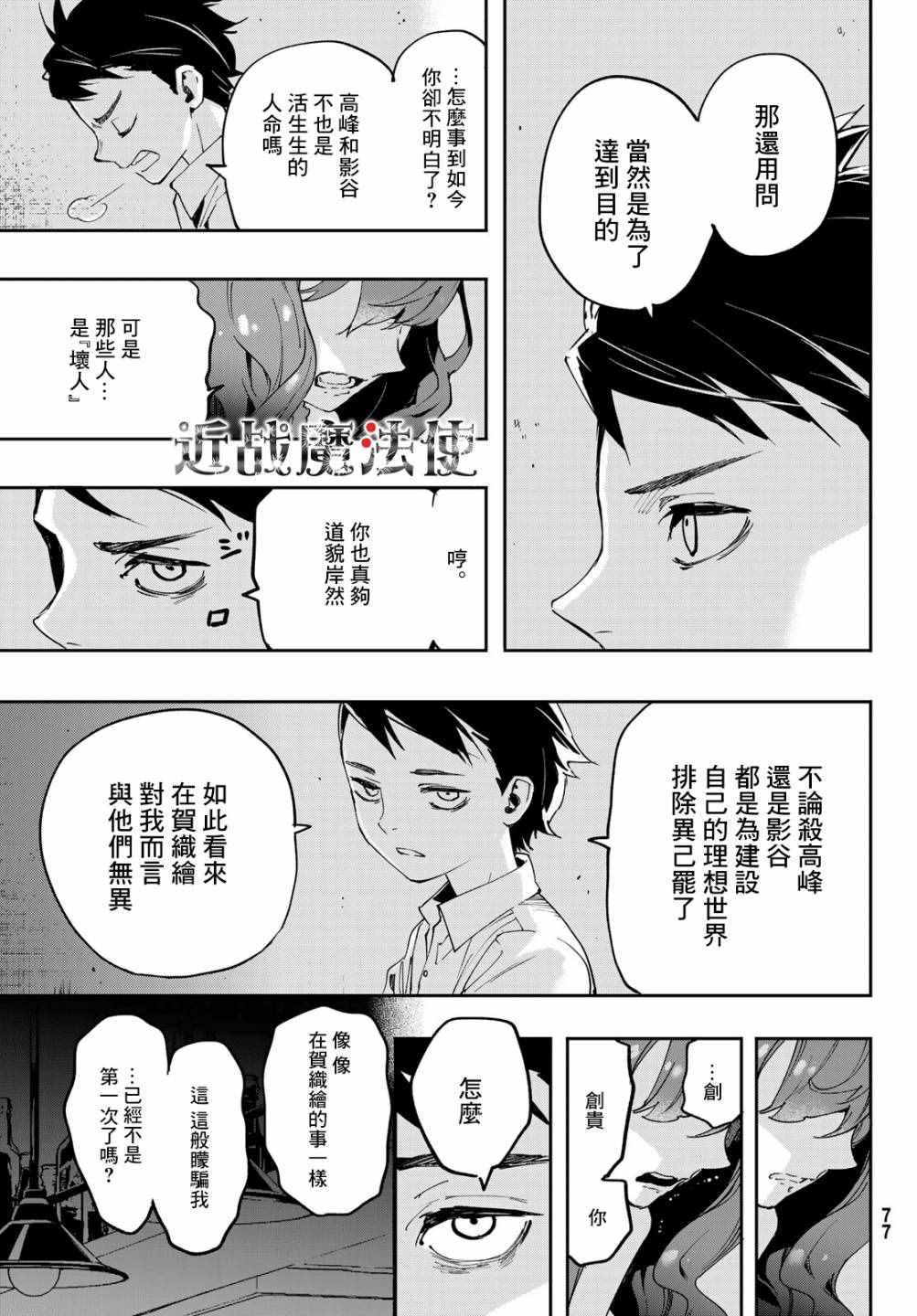 《新本格魔法少女莉丝佳》漫画最新章节第6话免费下拉式在线观看章节第【11】张图片