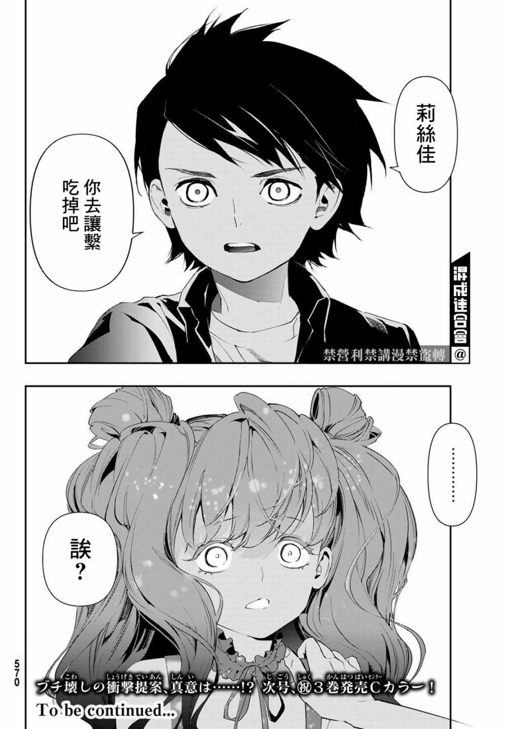 《新本格魔法少女莉丝佳》漫画最新章节第11话免费下拉式在线观看章节第【49】张图片