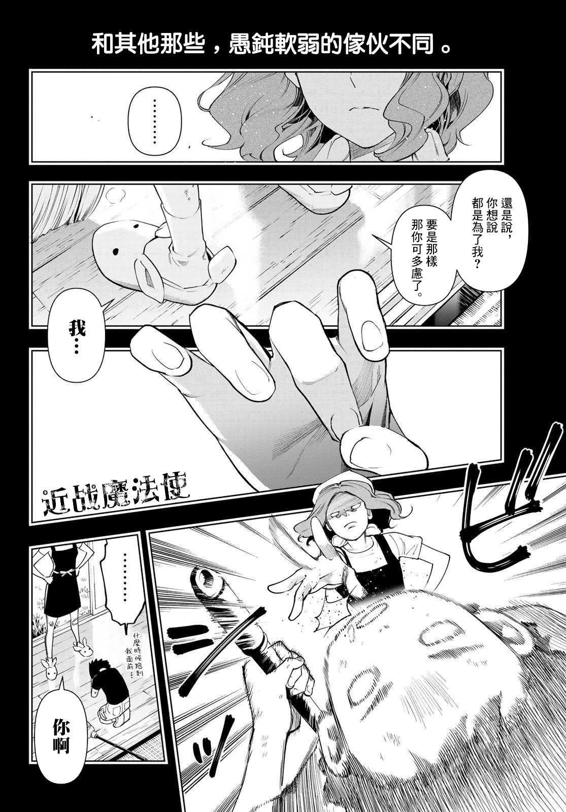 《新本格魔法少女莉丝佳》漫画最新章节第18话免费下拉式在线观看章节第【12】张图片