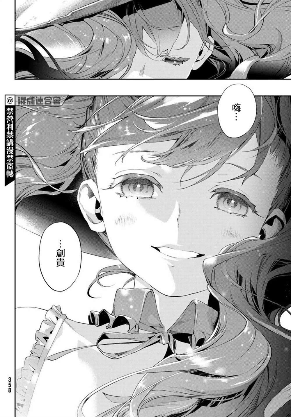 《新本格魔法少女莉丝佳》漫画最新章节第8话免费下拉式在线观看章节第【43】张图片