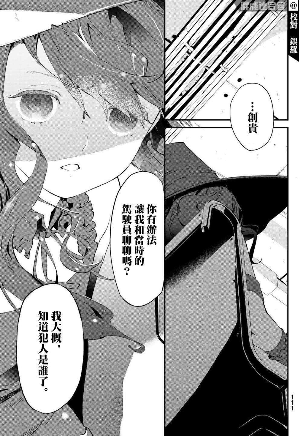 《新本格魔法少女莉丝佳》漫画最新章节第2话免费下拉式在线观看章节第【21】张图片