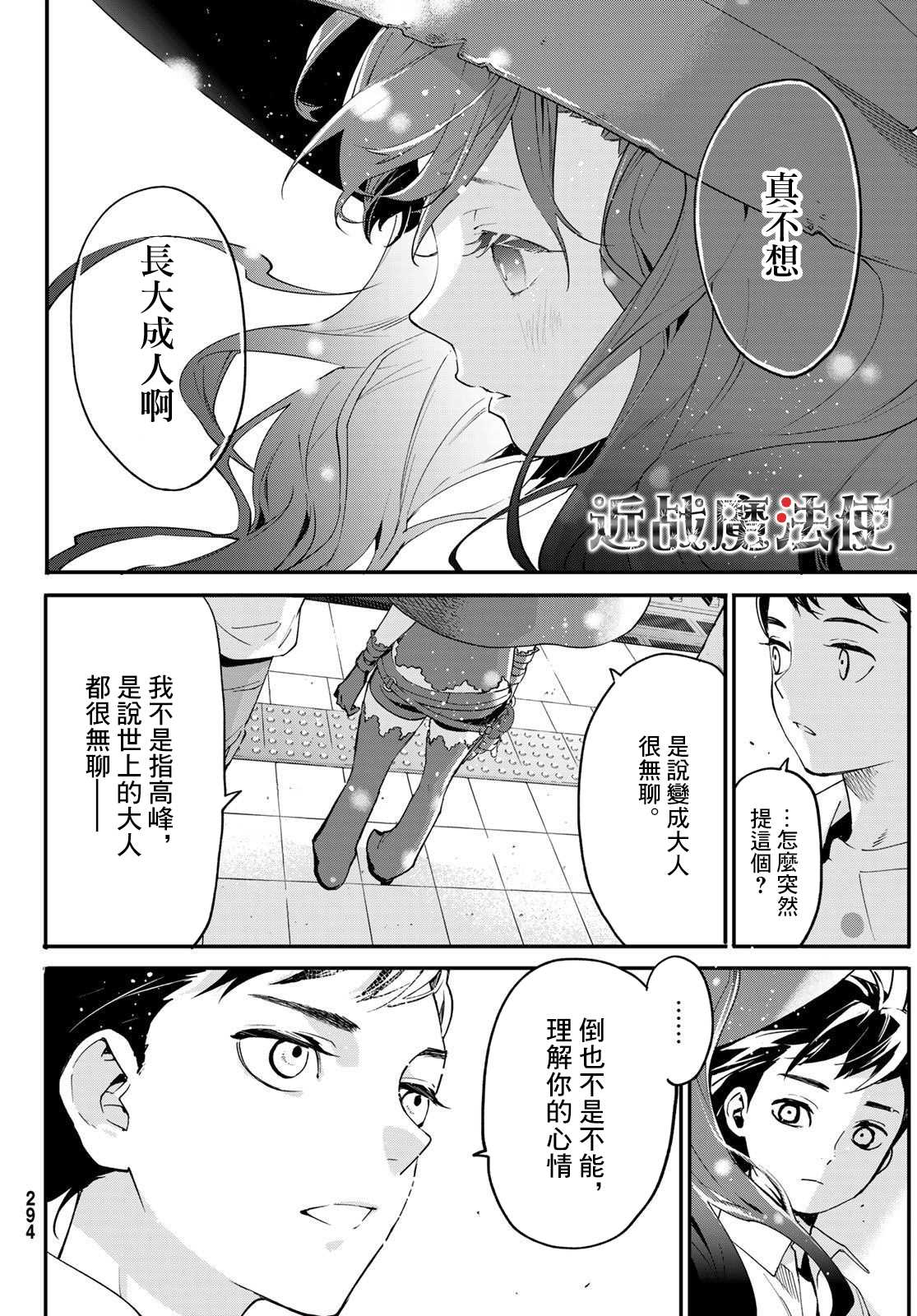 《新本格魔法少女莉丝佳》漫画最新章节第3话免费下拉式在线观看章节第【39】张图片