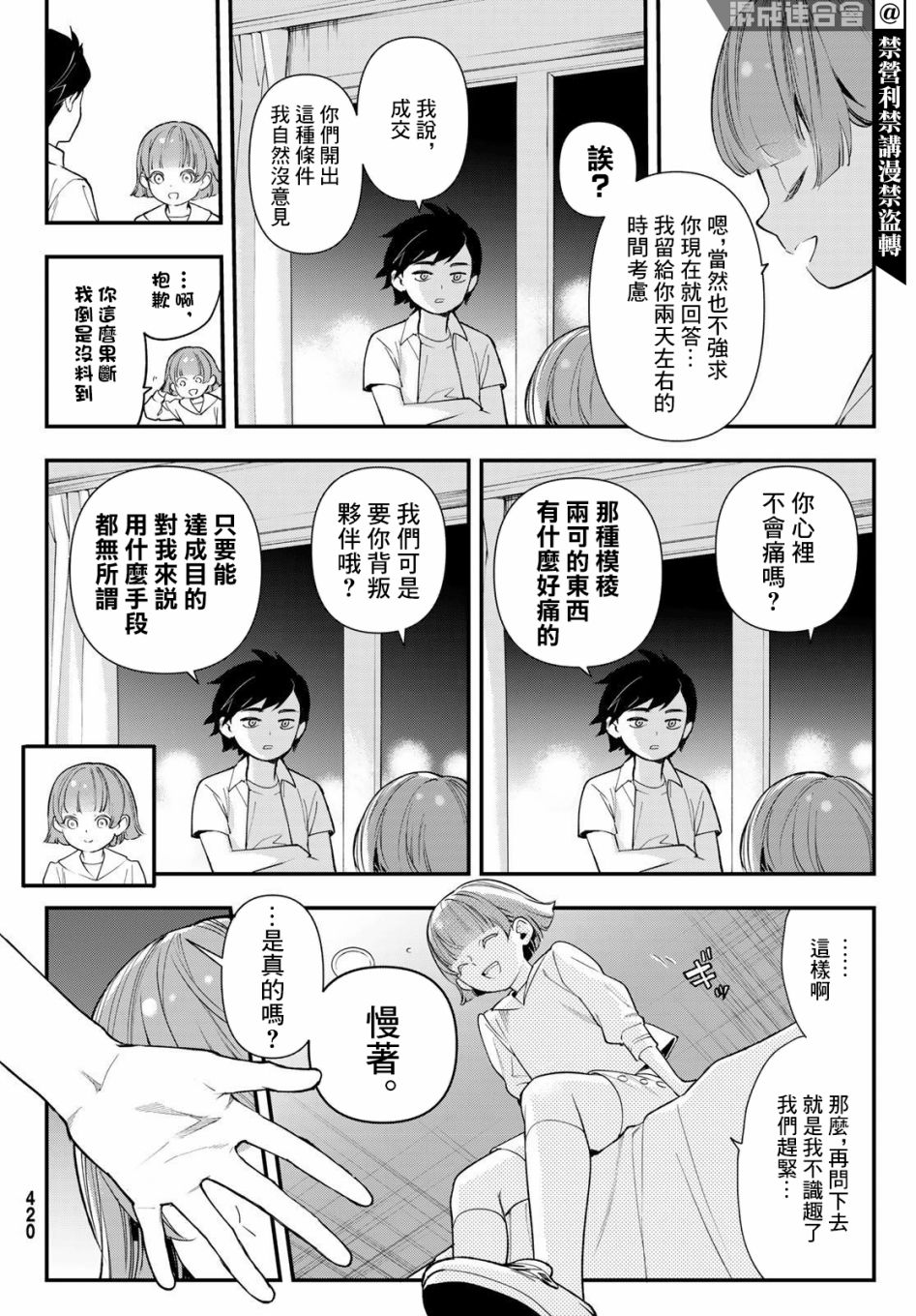 《新本格魔法少女莉丝佳》漫画最新章节第20话免费下拉式在线观看章节第【19】张图片