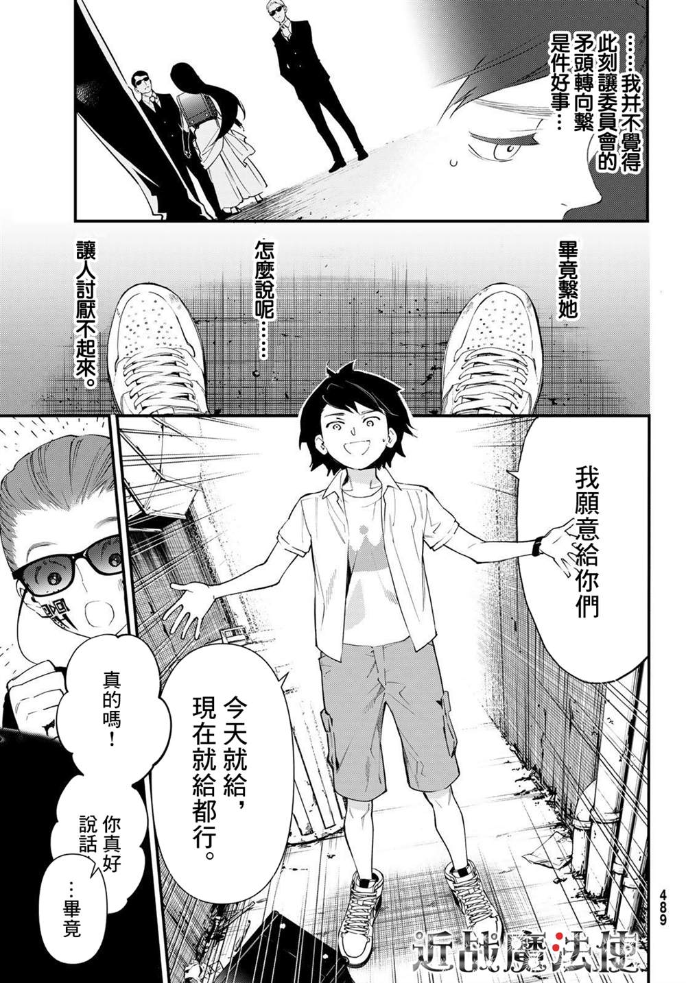 《新本格魔法少女莉丝佳》漫画最新章节第14话免费下拉式在线观看章节第【22】张图片