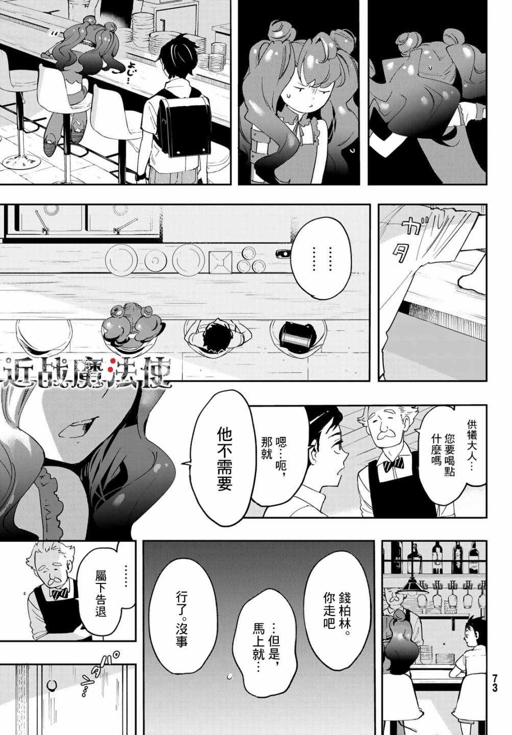 《新本格魔法少女莉丝佳》漫画最新章节第6话免费下拉式在线观看章节第【7】张图片