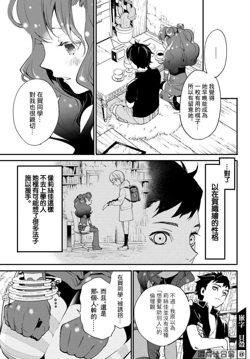 《新本格魔法少女莉丝佳》漫画最新章节第4话免费下拉式在线观看章节第【25】张图片