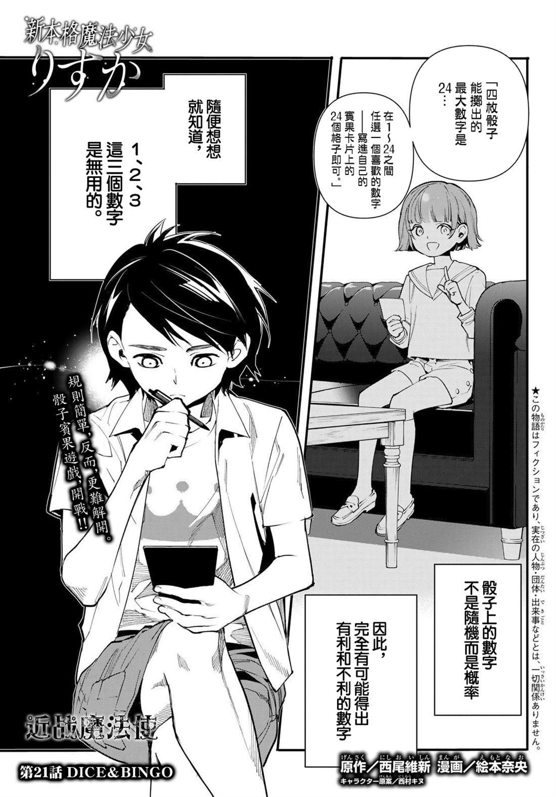 《新本格魔法少女莉丝佳》漫画最新章节第21话免费下拉式在线观看章节第【1】张图片