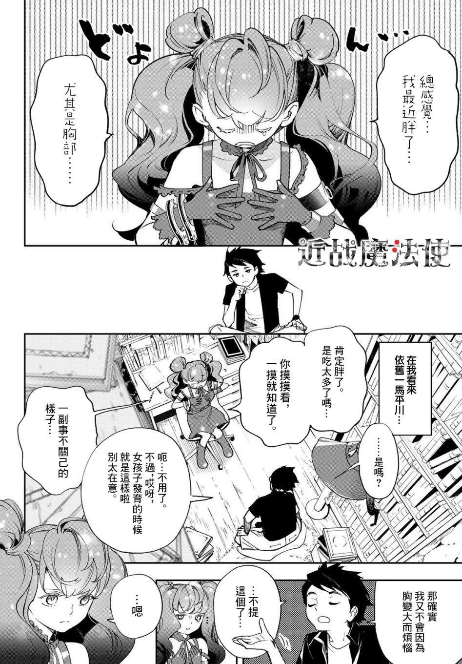 《新本格魔法少女莉丝佳》漫画最新章节第10话免费下拉式在线观看章节第【7】张图片