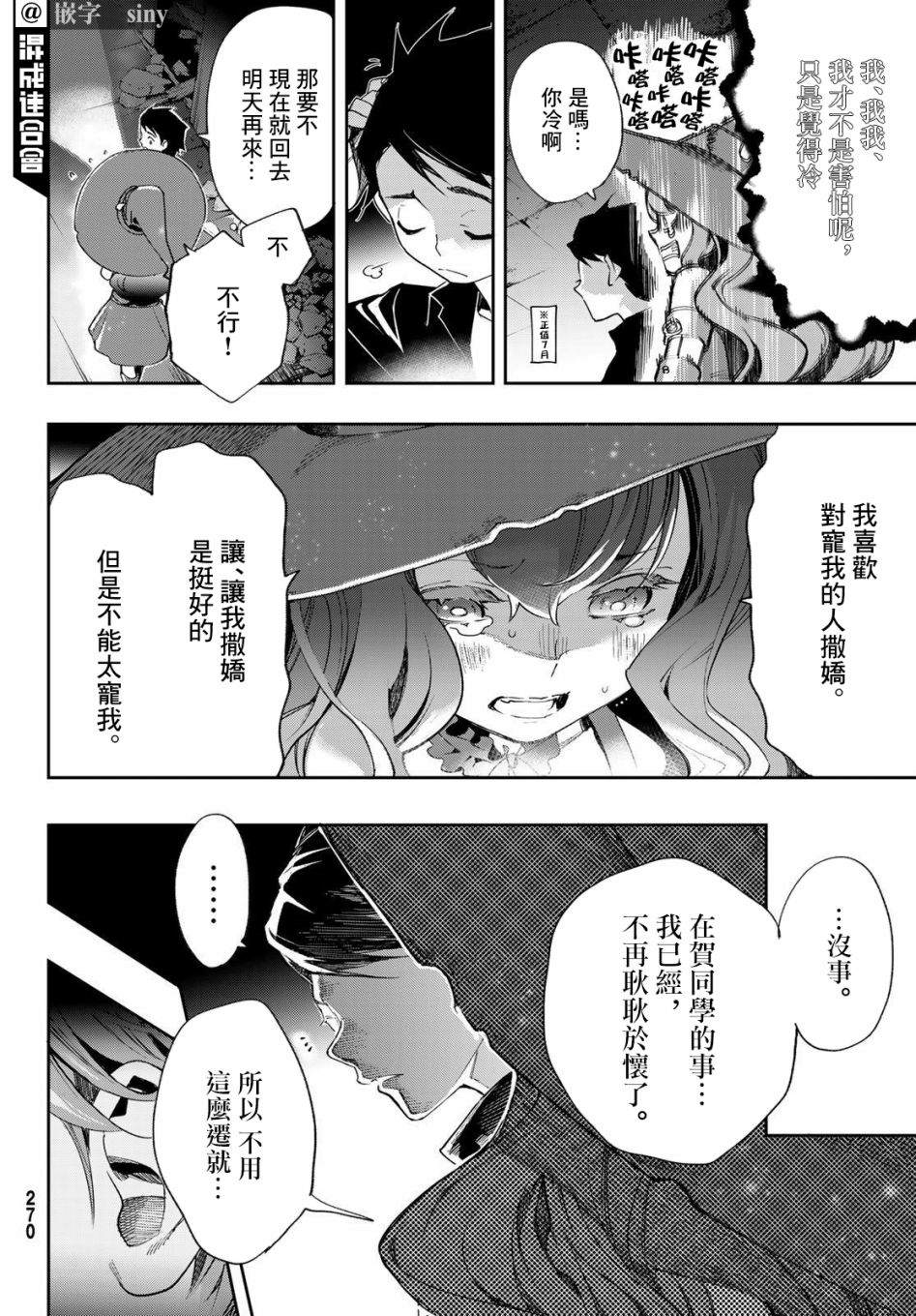 《新本格魔法少女莉丝佳》漫画最新章节第10话免费下拉式在线观看章节第【20】张图片