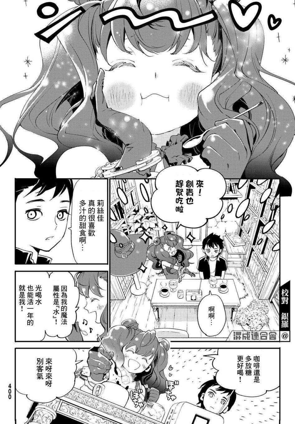 《新本格魔法少女莉丝佳》漫画最新章节第4话免费下拉式在线观看章节第【14】张图片