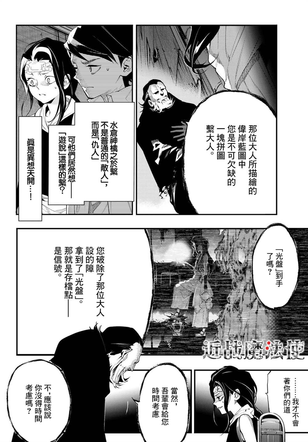 《新本格魔法少女莉丝佳》漫画最新章节第15话免费下拉式在线观看章节第【16】张图片