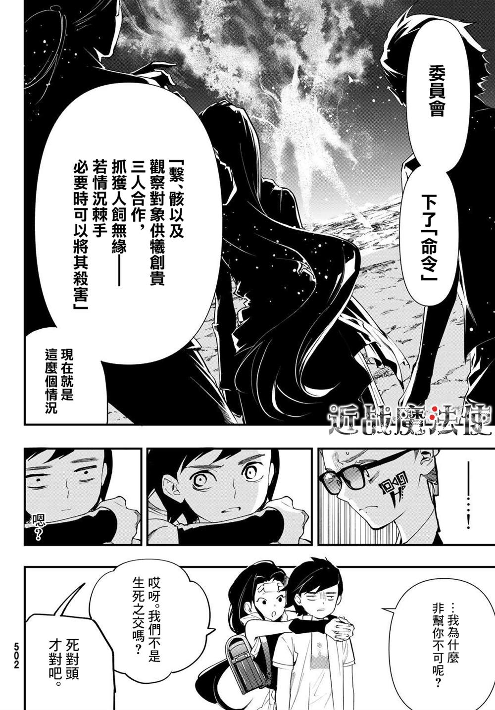 《新本格魔法少女莉丝佳》漫画最新章节第14话免费下拉式在线观看章节第【34】张图片